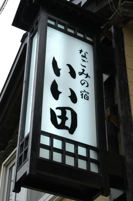 Nagomi no yado Iida Hotel Shakotan Eksteriør billede